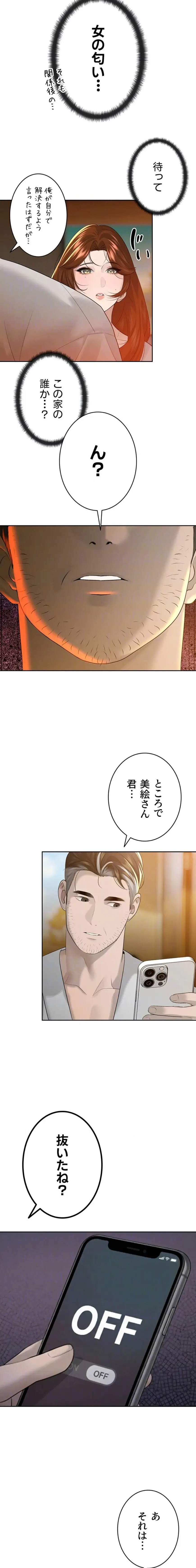 嫁をむさぼる 第22話 - 6