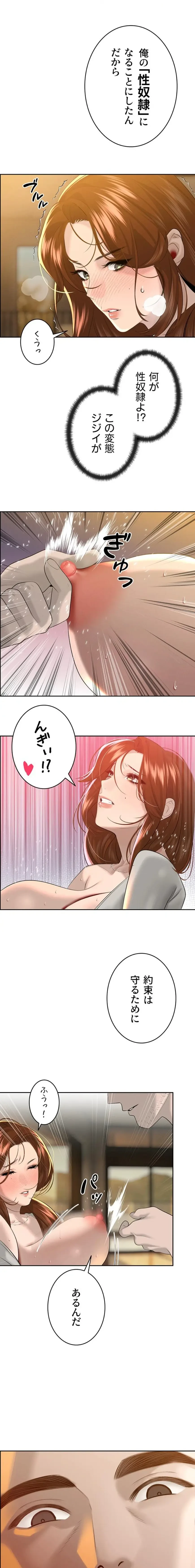 嫁をむさぼる 第22話 - 11