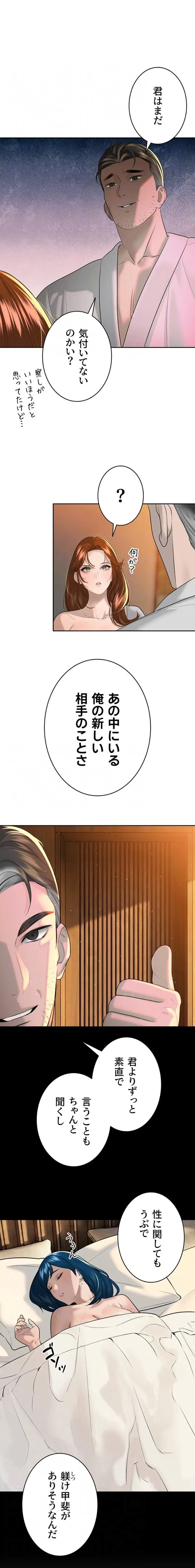 嫁をむさぼる 第22話 - 14