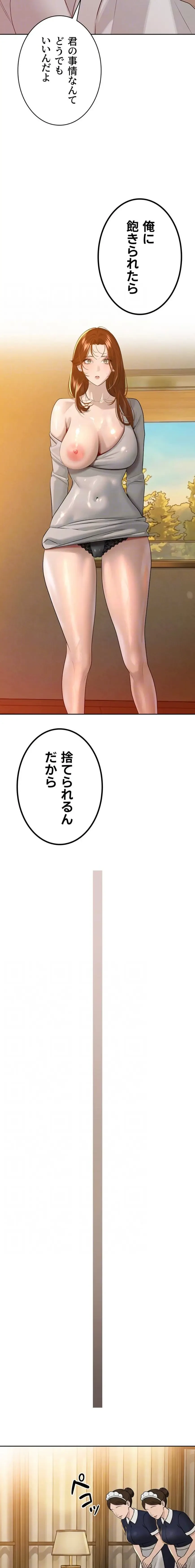 嫁をむさぼる 第22話 - 16