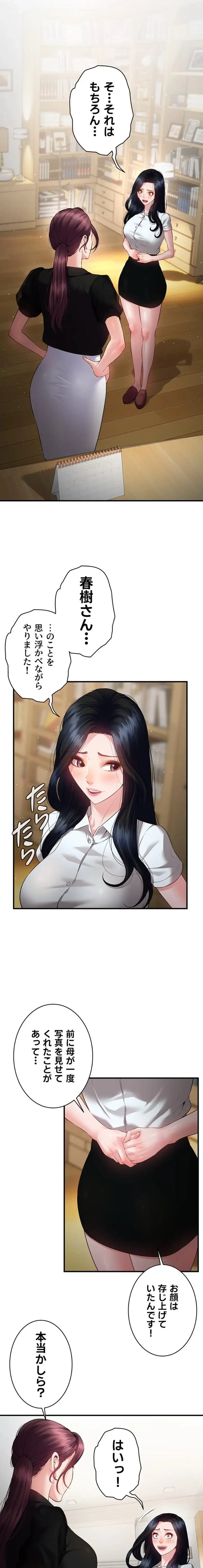 隠密な良妻修行 第20話 - 1