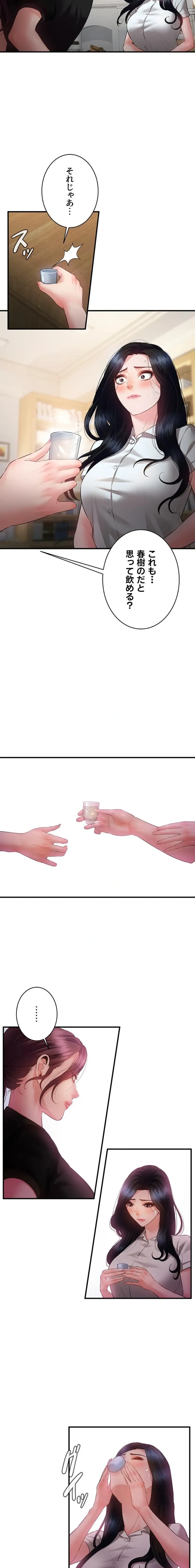 隠密な良妻修行 第20話 - 2