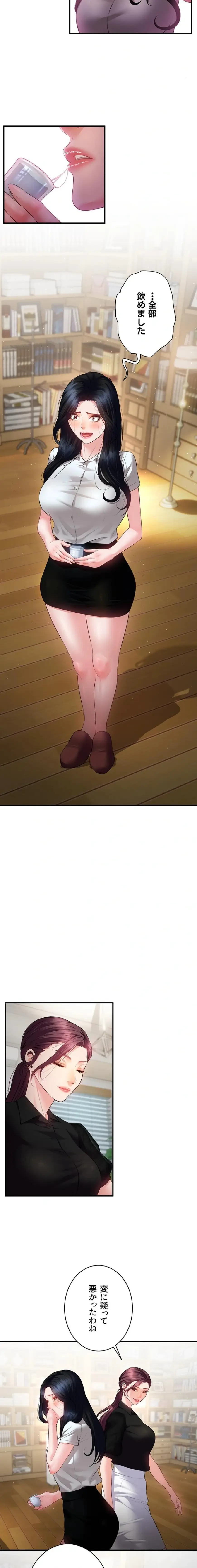 隠密な良妻修行 第20話 - 3