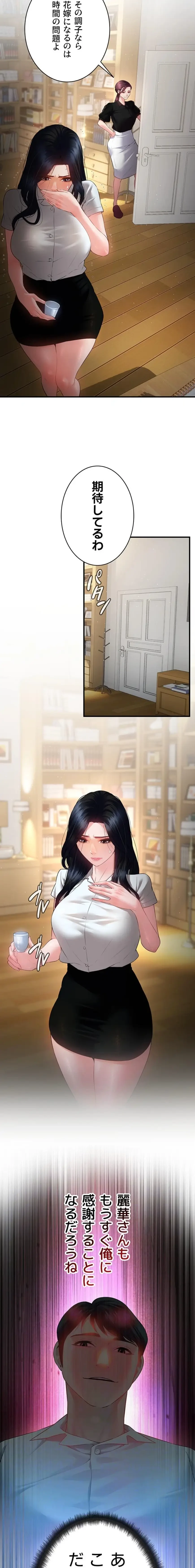 隠密な良妻修行 第20話 - 4