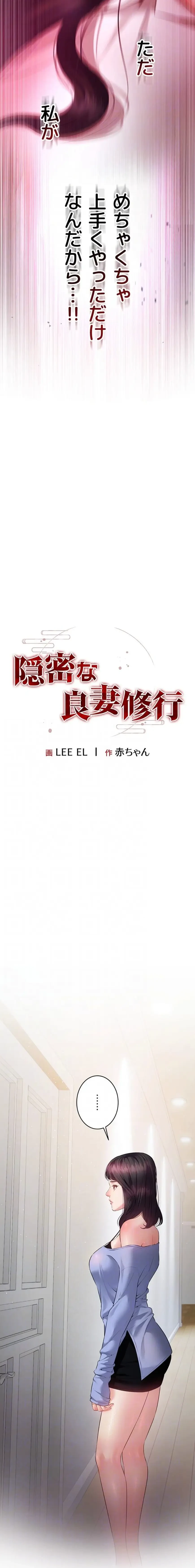 隠密な良妻修行 第20話 - 6