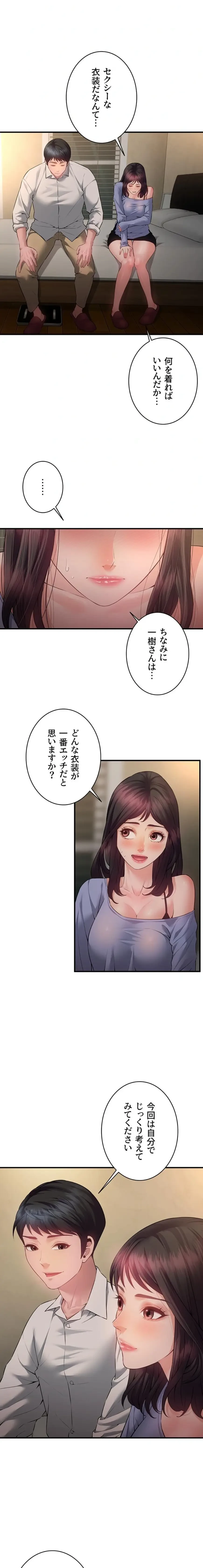 隠密な良妻修行 第20話 - 9