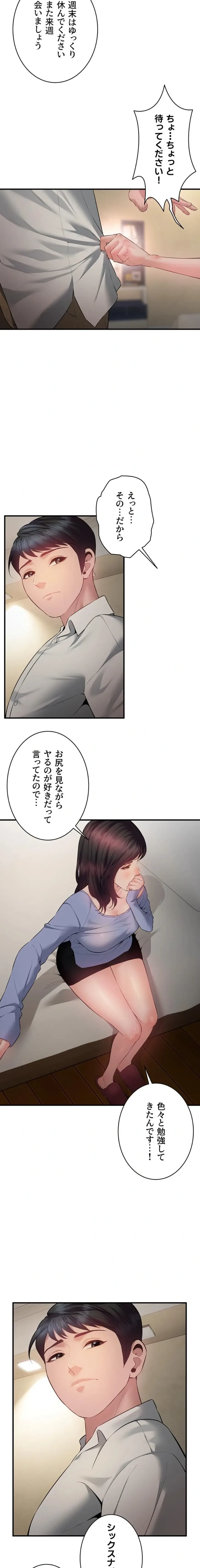 隠密な良妻修行 第20話 - 11