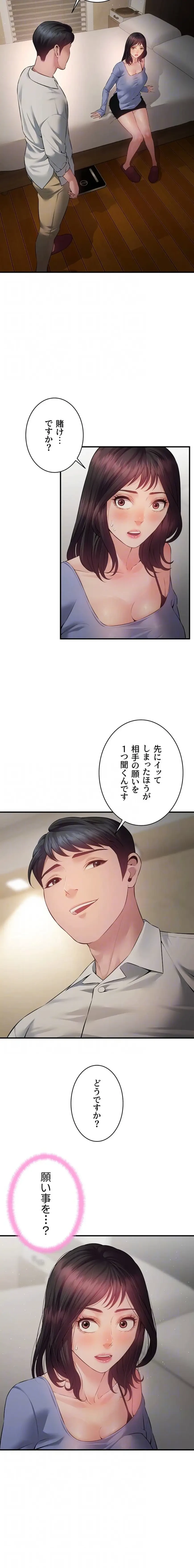 隠密な良妻修行 第20話 - 13