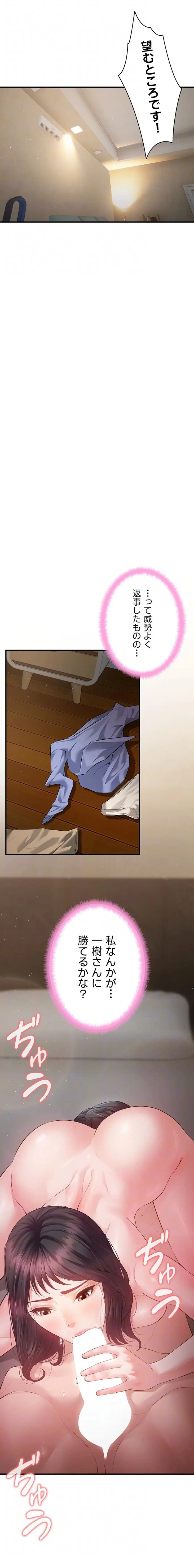 隠密な良妻修行 第20話 - 14