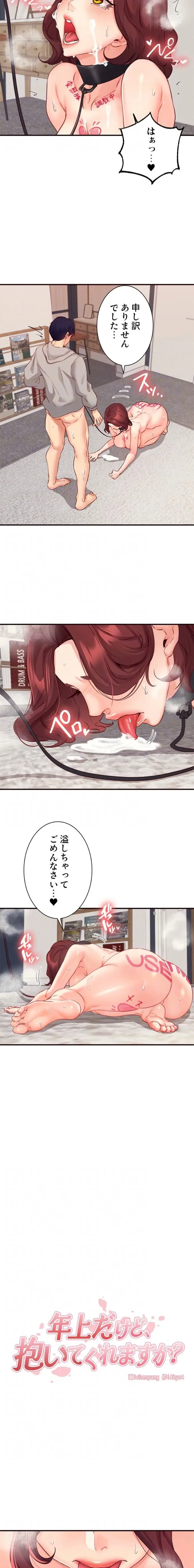 年上だけど、抱いてくれますか？ 第76話 - 7