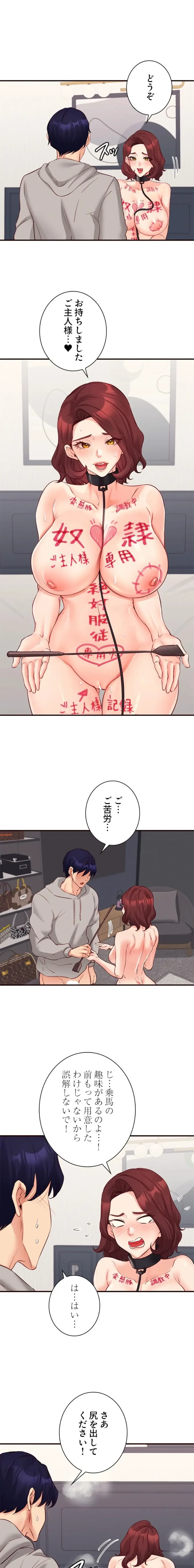 年上だけど、抱いてくれますか？ 第76話 - 11