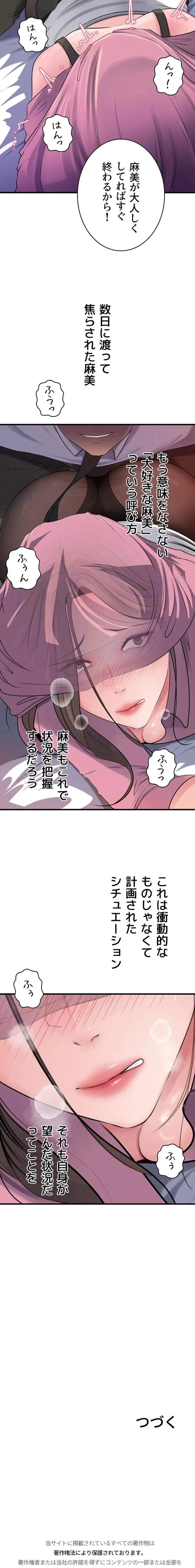 優しい義母は婿のアナ 第91話 - 13