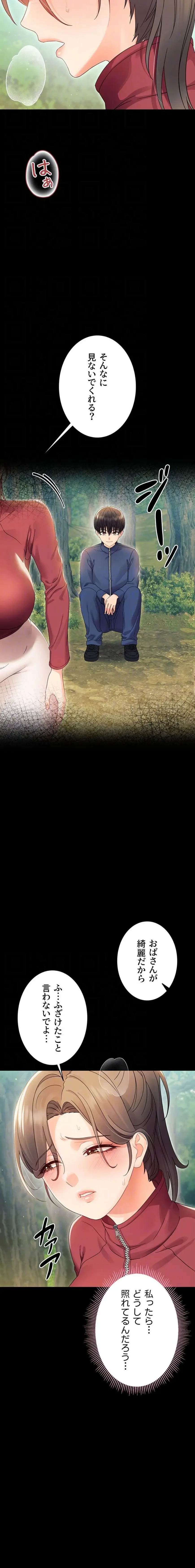 メス支配～小さなご主人様に絶対従順～ 第16話 - 7