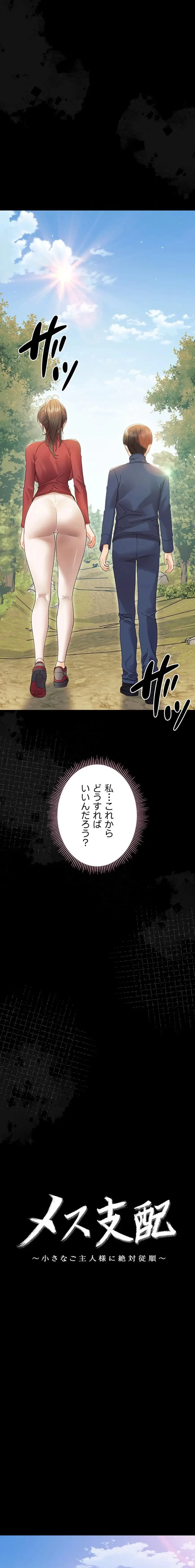 メス支配～小さなご主人様に絶対従順～ 第16話 - 10