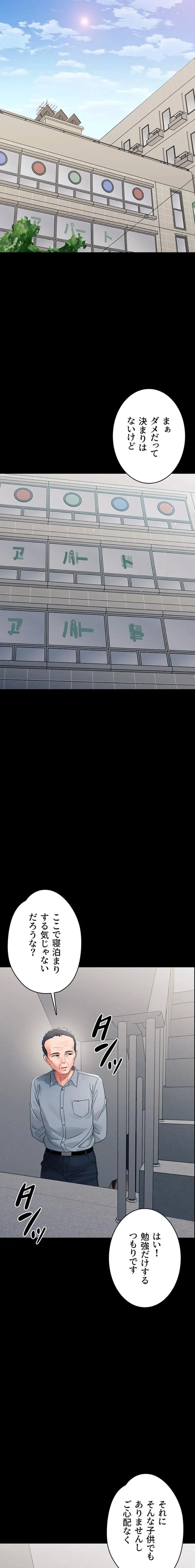 メス支配～小さなご主人様に絶対従順～ 第16話 - 11