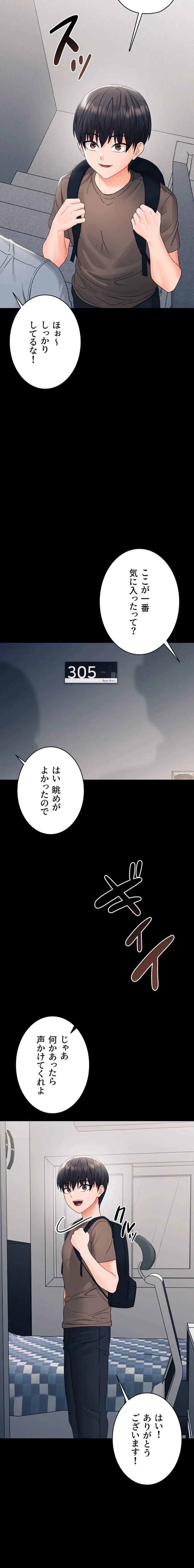 メス支配～小さなご主人様に絶対従順～ 第16話 - 12