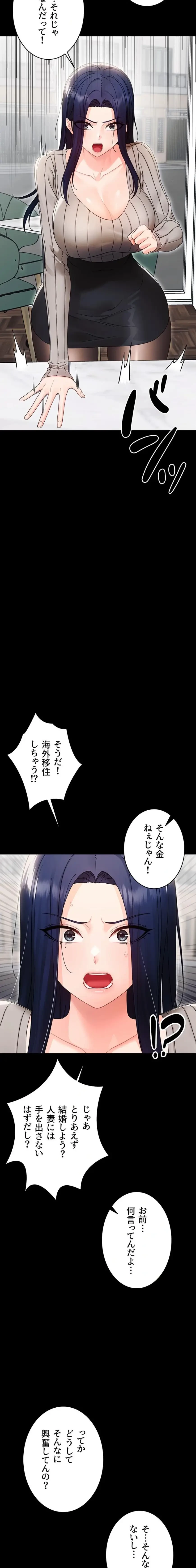 メス支配～小さなご主人様に絶対従順～ 第16話 - 19