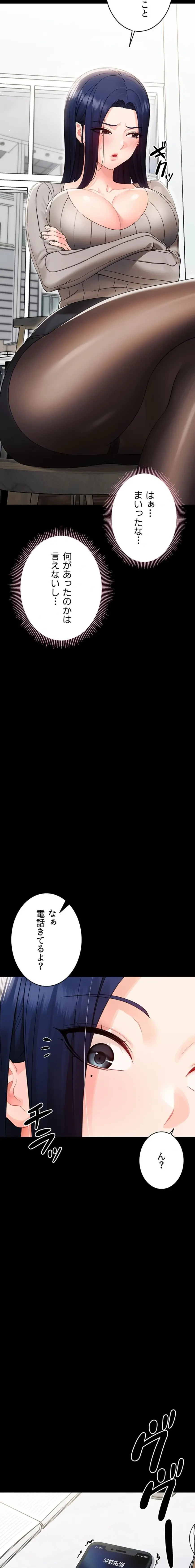 メス支配～小さなご主人様に絶対従順～ 第16話 - 20