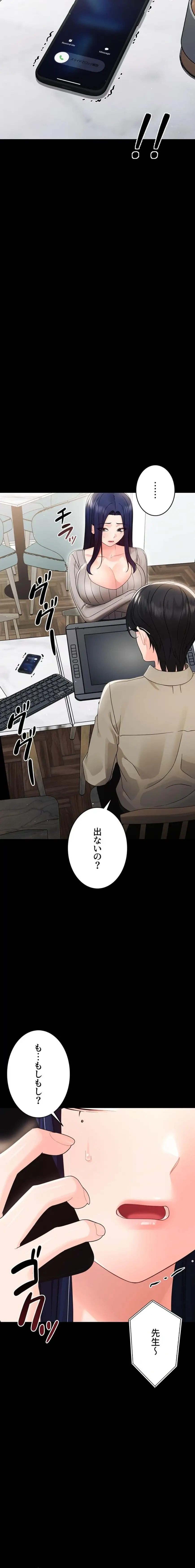 メス支配～小さなご主人様に絶対従順～ 第16話 - 21