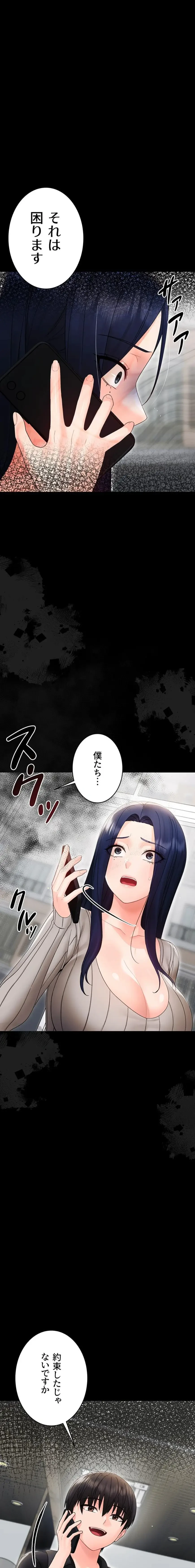 メス支配～小さなご主人様に絶対従順～ 第16話 - 23