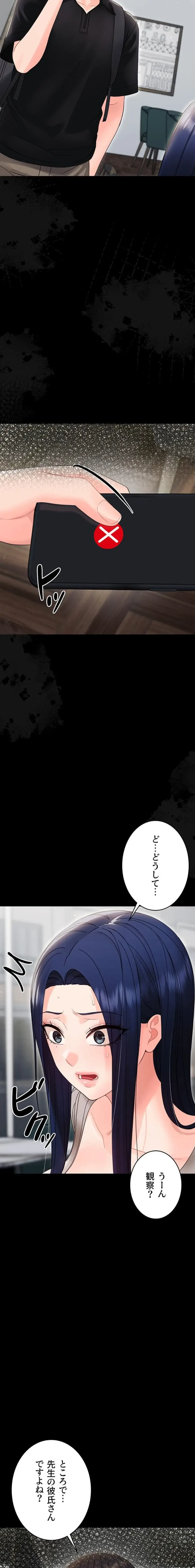 メス支配～小さなご主人様に絶対従順～ 第16話 - 24