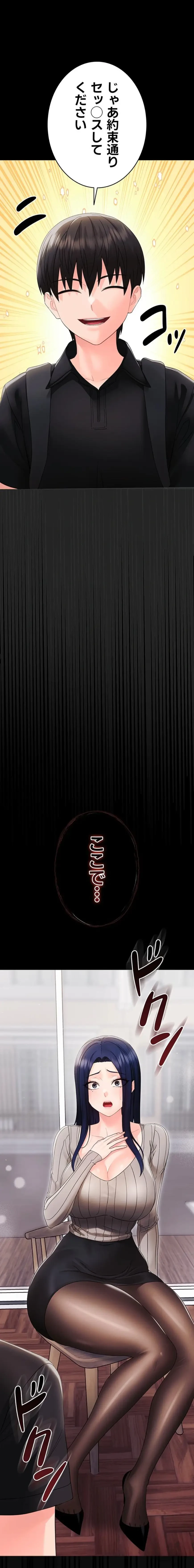 メス支配～小さなご主人様に絶対従順～ 第16話 - 26