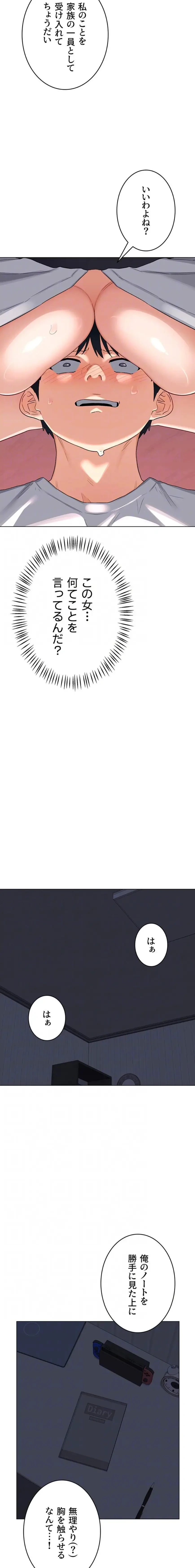 マザースワ〇ピング 第57話 - 5