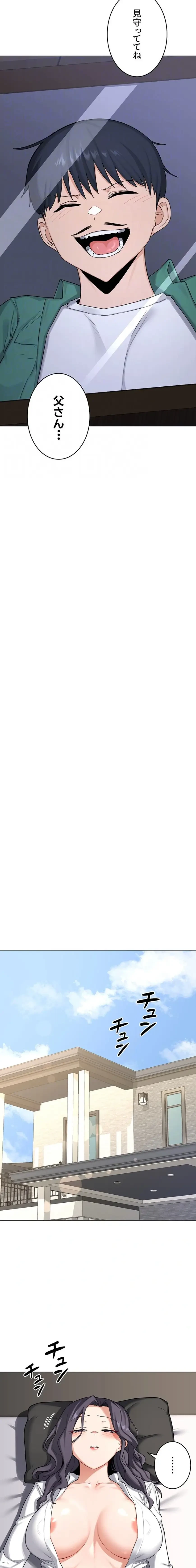 マザースワ〇ピング 第57話 - 8