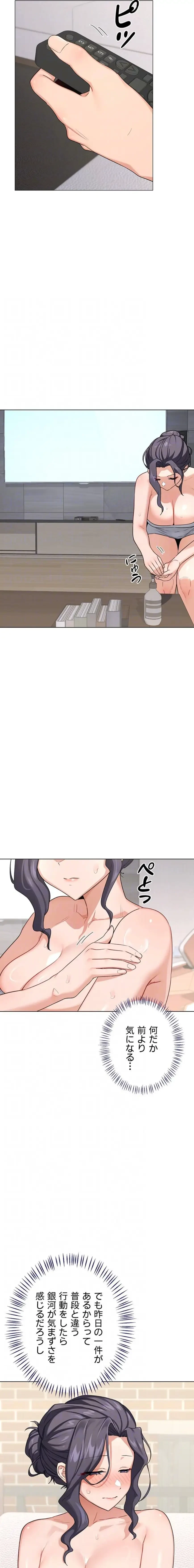 マザースワ〇ピング 第57話 - 14