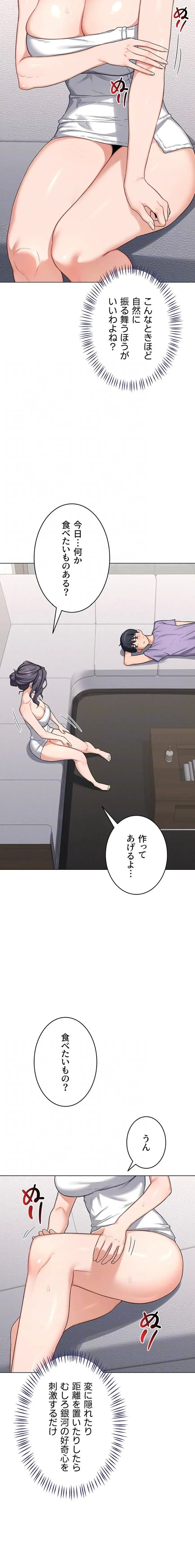 マザースワ〇ピング 第57話 - 15