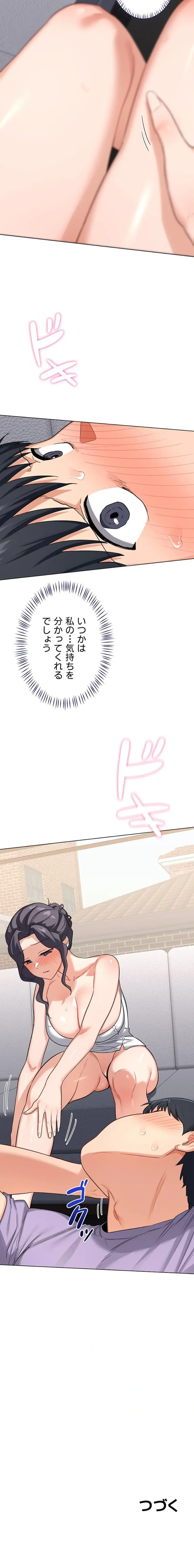 マザースワ〇ピング 第57話 - 17