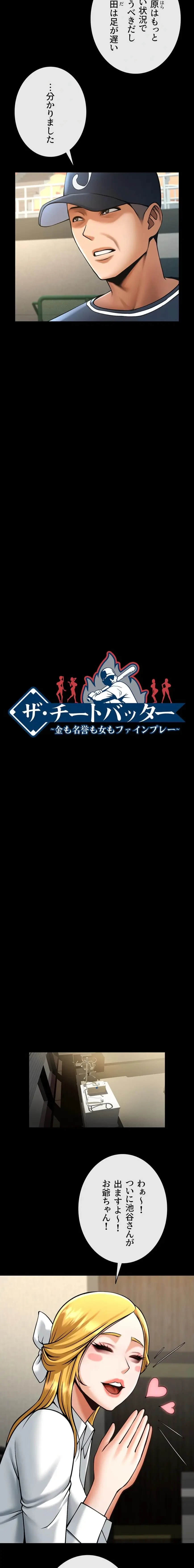 ザチートバッター 第119話 - 3