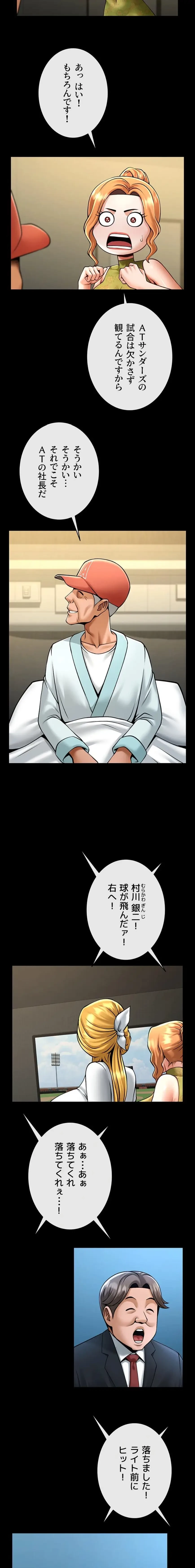 ザチートバッター 第119話 - 9