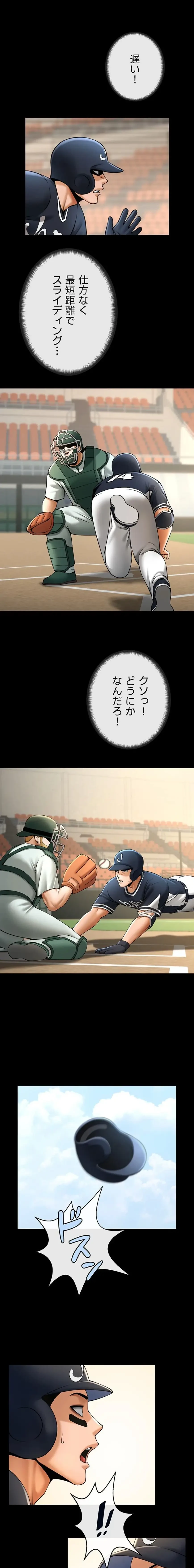 ザチートバッター 第119話 - 11