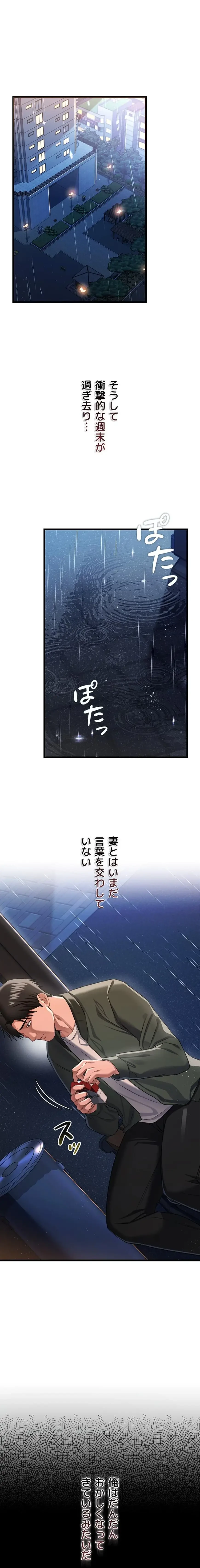 人妻は夫の前で抱かれる 第29話 - 1