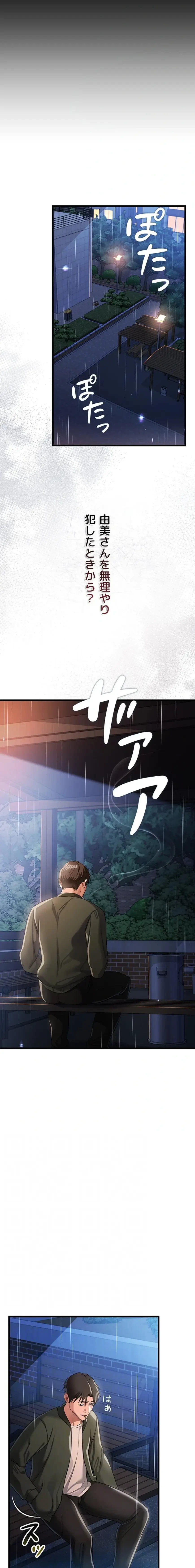 人妻は夫の前で抱かれる 第29話 - 4