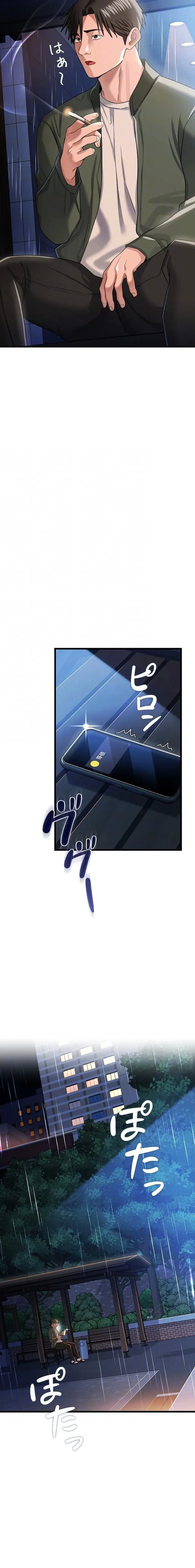 人妻は夫の前で抱かれる 第29話 - 6