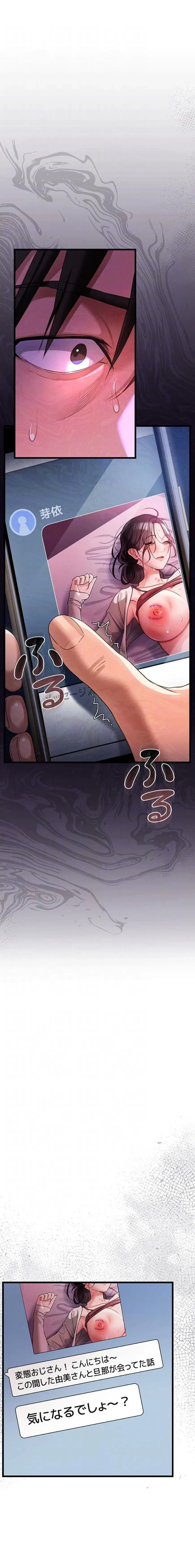 人妻は夫の前で抱かれる 第29話 - 7