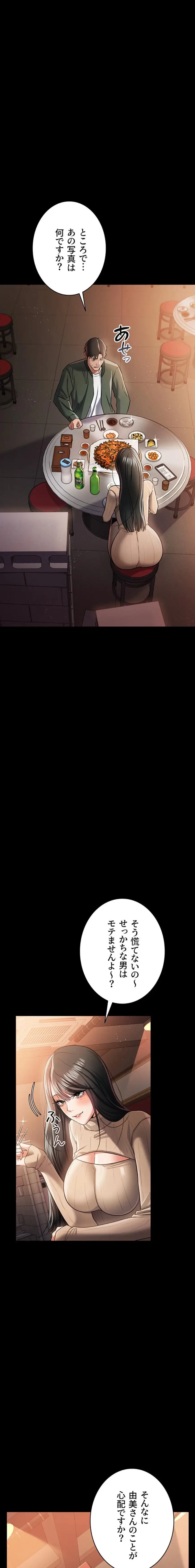 人妻は夫の前で抱かれる 第29話 - 10