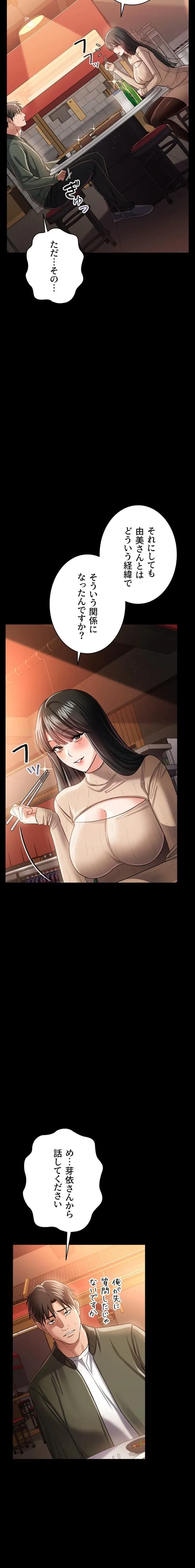 人妻は夫の前で抱かれる 第29話 - 11