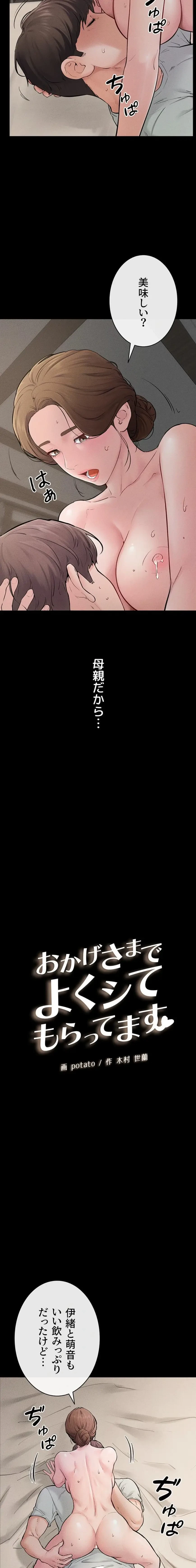 おかげさまで よくシてもらってます 第114話 - 2