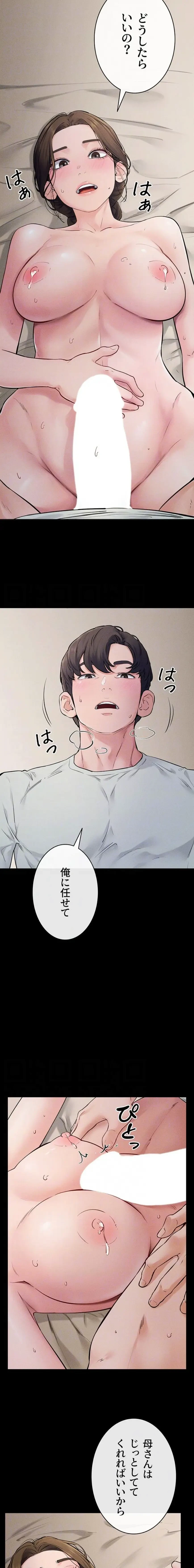 おかげさまで よくシてもらってます 第114話 - 5