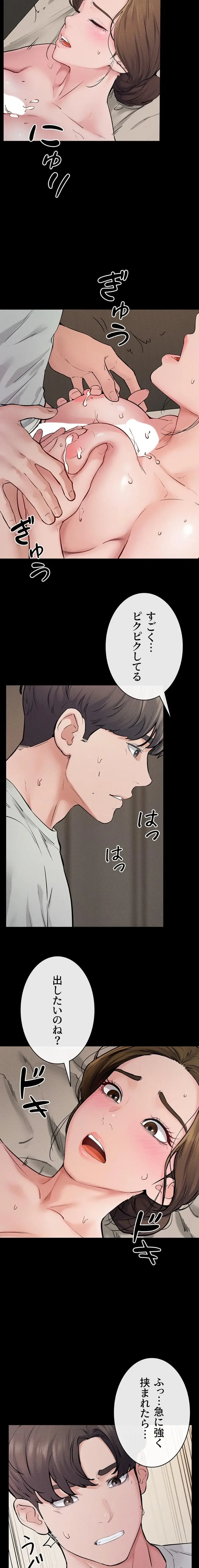 おかげさまで よくシてもらってます 第114話 - 11