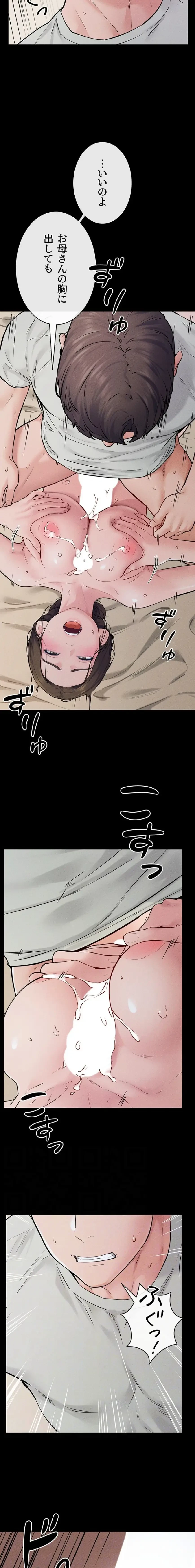 おかげさまで よくシてもらってます 第114話 - 12