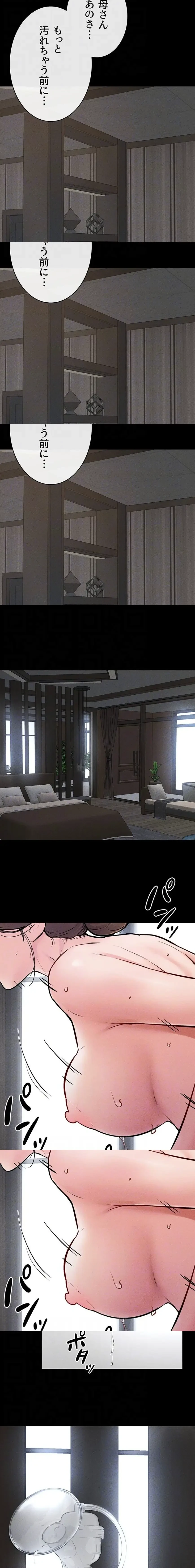 おかげさまで よくシてもらってます 第114話 - 14