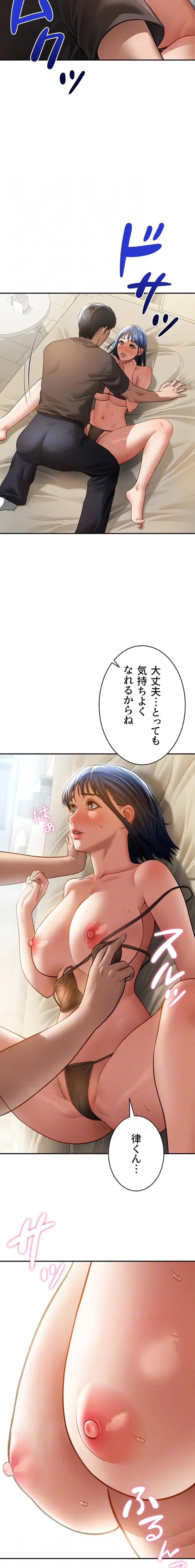 溢れる愛欲を視た 第66話 - 5