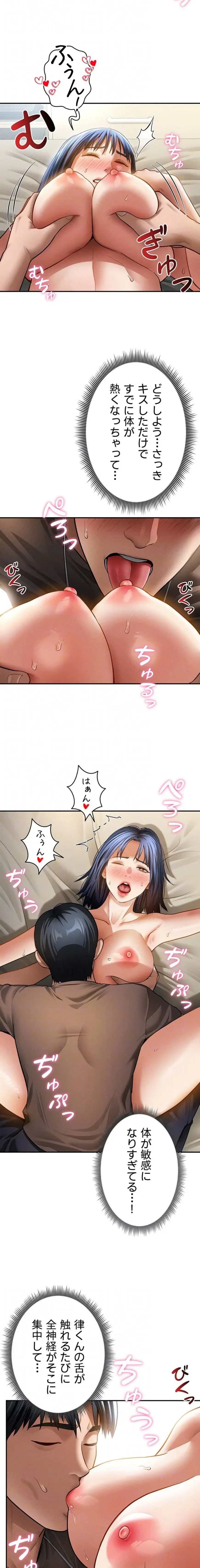 溢れる愛欲を視た 第66話 - 6