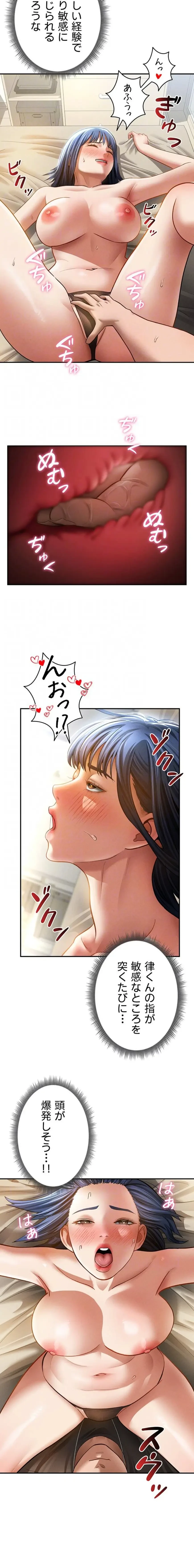 溢れる愛欲を視た 第66話 - 8