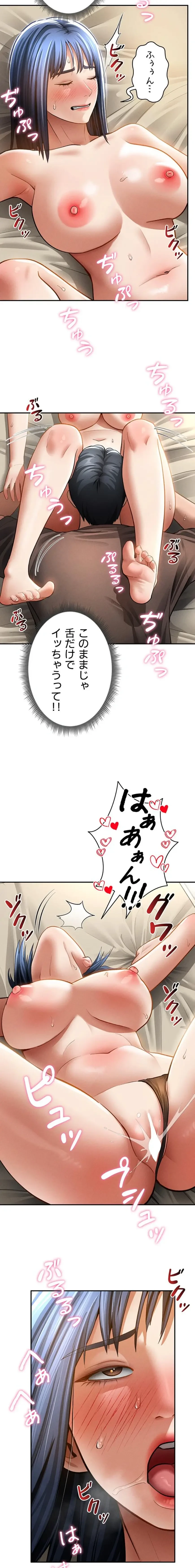 溢れる愛欲を視た 第66話 - 11