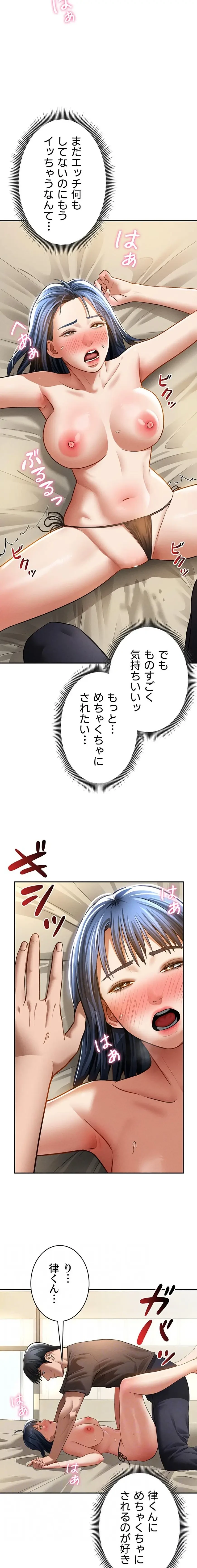 溢れる愛欲を視た 第66話 - 12